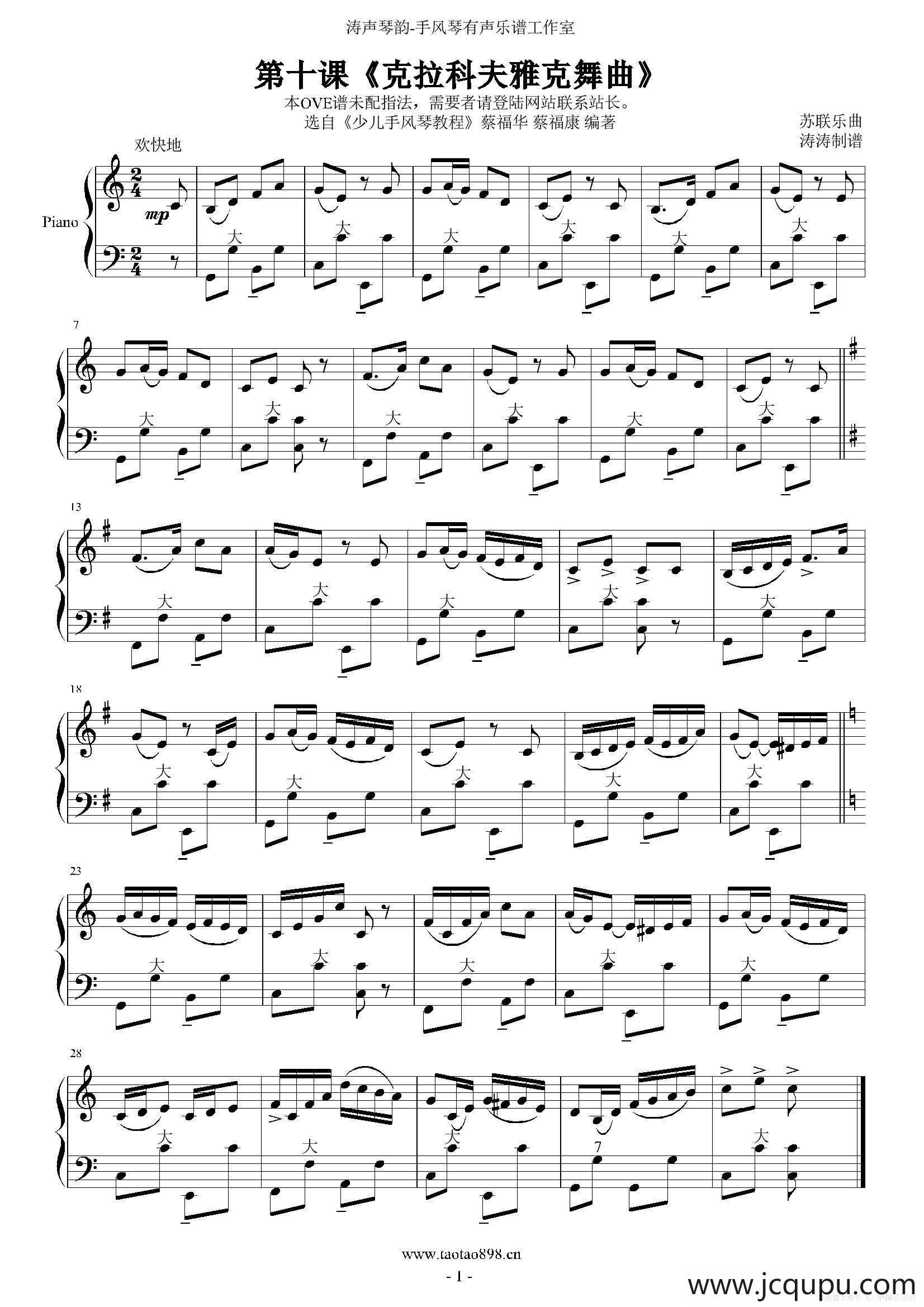 克拉科夫雅克舞曲简谱