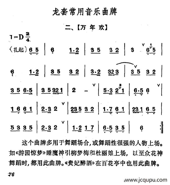 龙套常用音乐曲牌：2、万年欢简谱