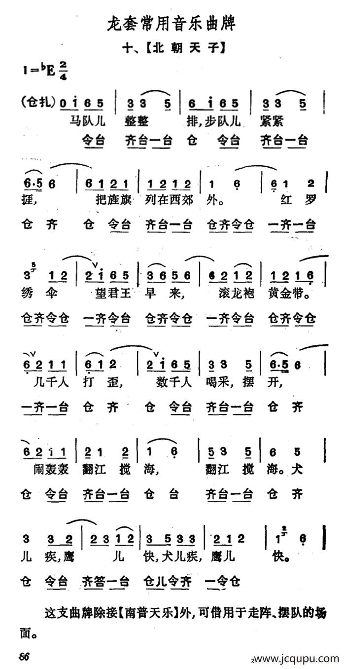 龙套常用音乐曲牌：10、北朝天子简谱