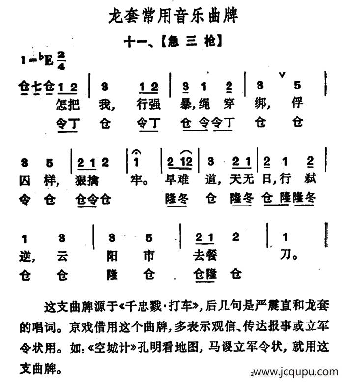 龙套常用音乐曲牌：11、急三枪简谱