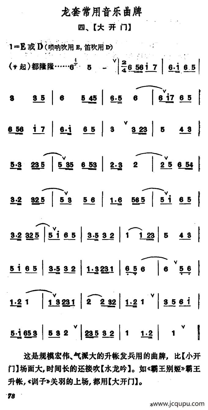龙套常用音乐曲牌：4、打开门简谱