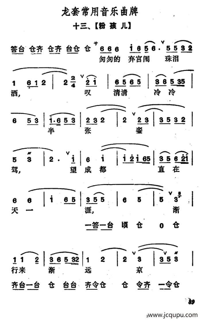 龙套常用音乐曲牌：13、盼孩儿简谱