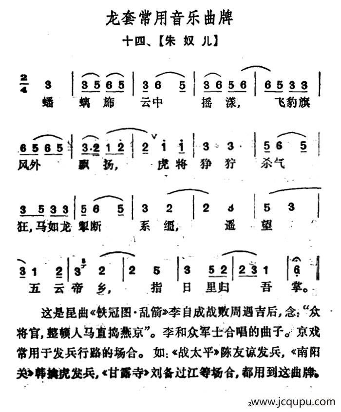 龙套常用音乐曲牌：14、朱奴儿简谱