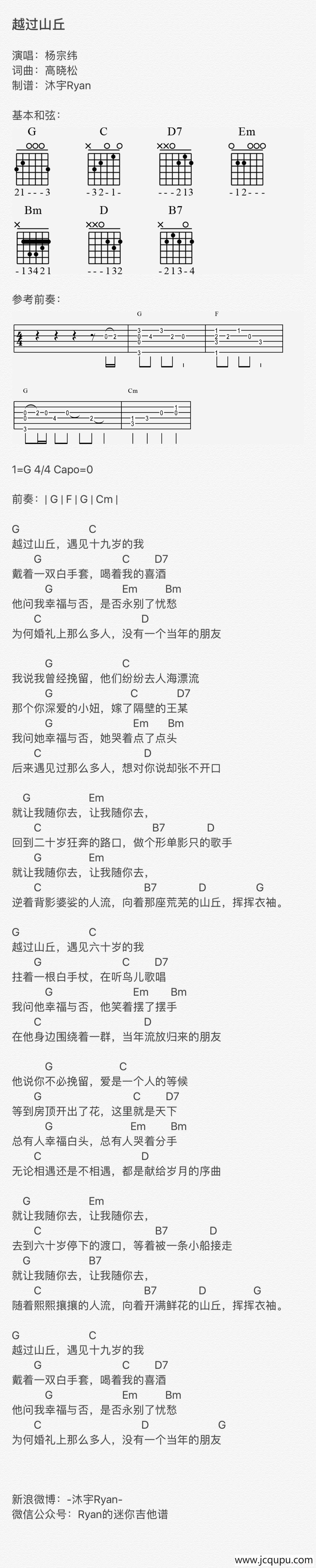 越过山丘（txt版）简谱