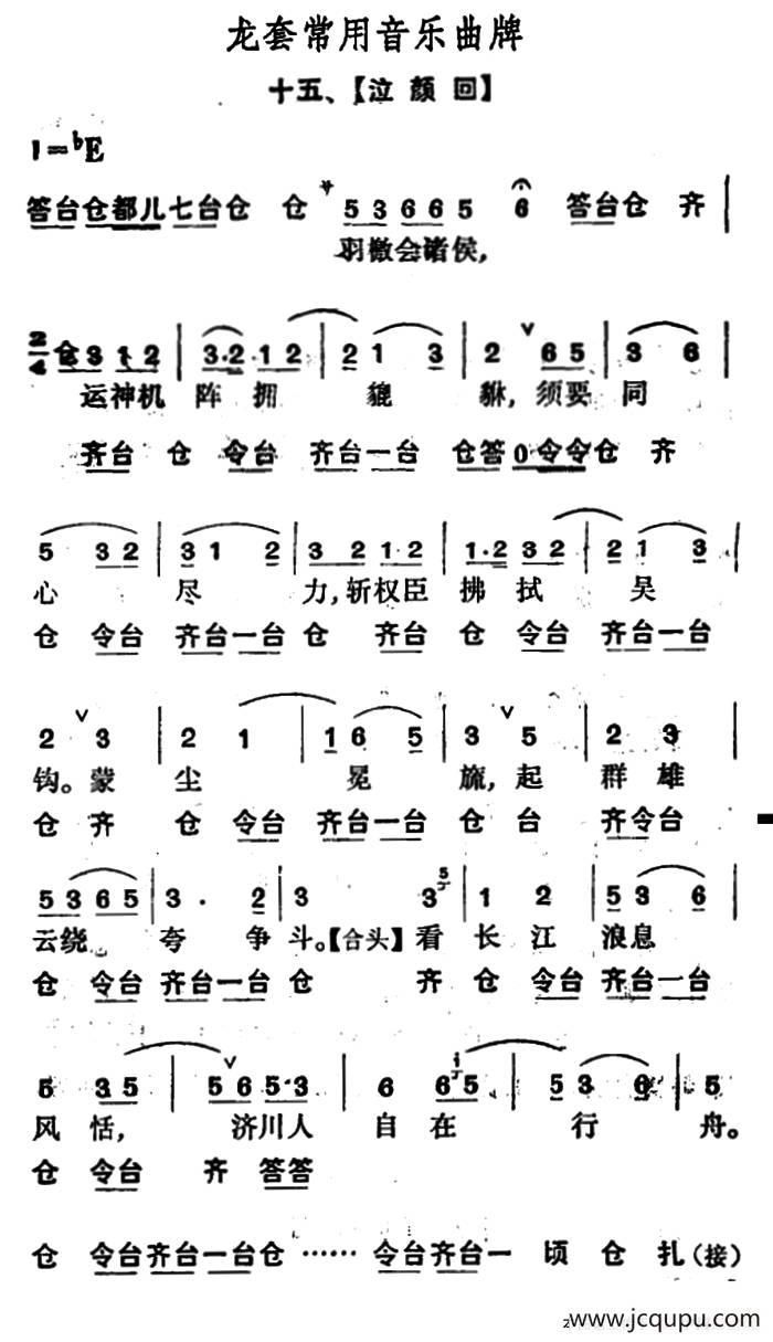 龙套常用音乐曲牌：15、泣颜回简谱