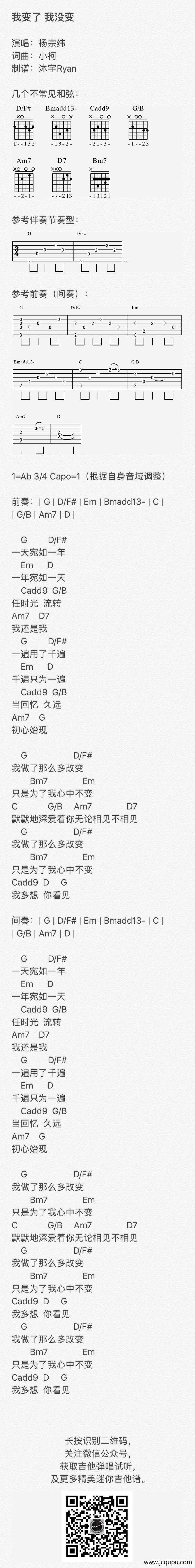 我变了 我没变（txt版）简谱