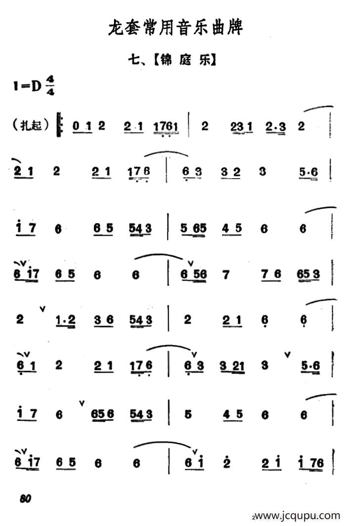 龙套常用音乐曲牌：7、锦庭乐简谱
