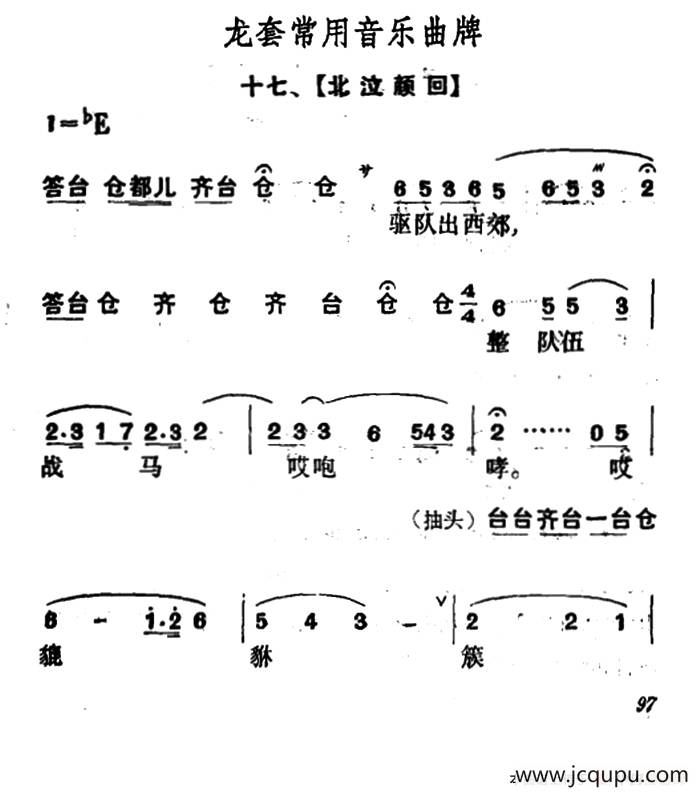 龙套常用音乐曲牌：17、北泣颜回简谱