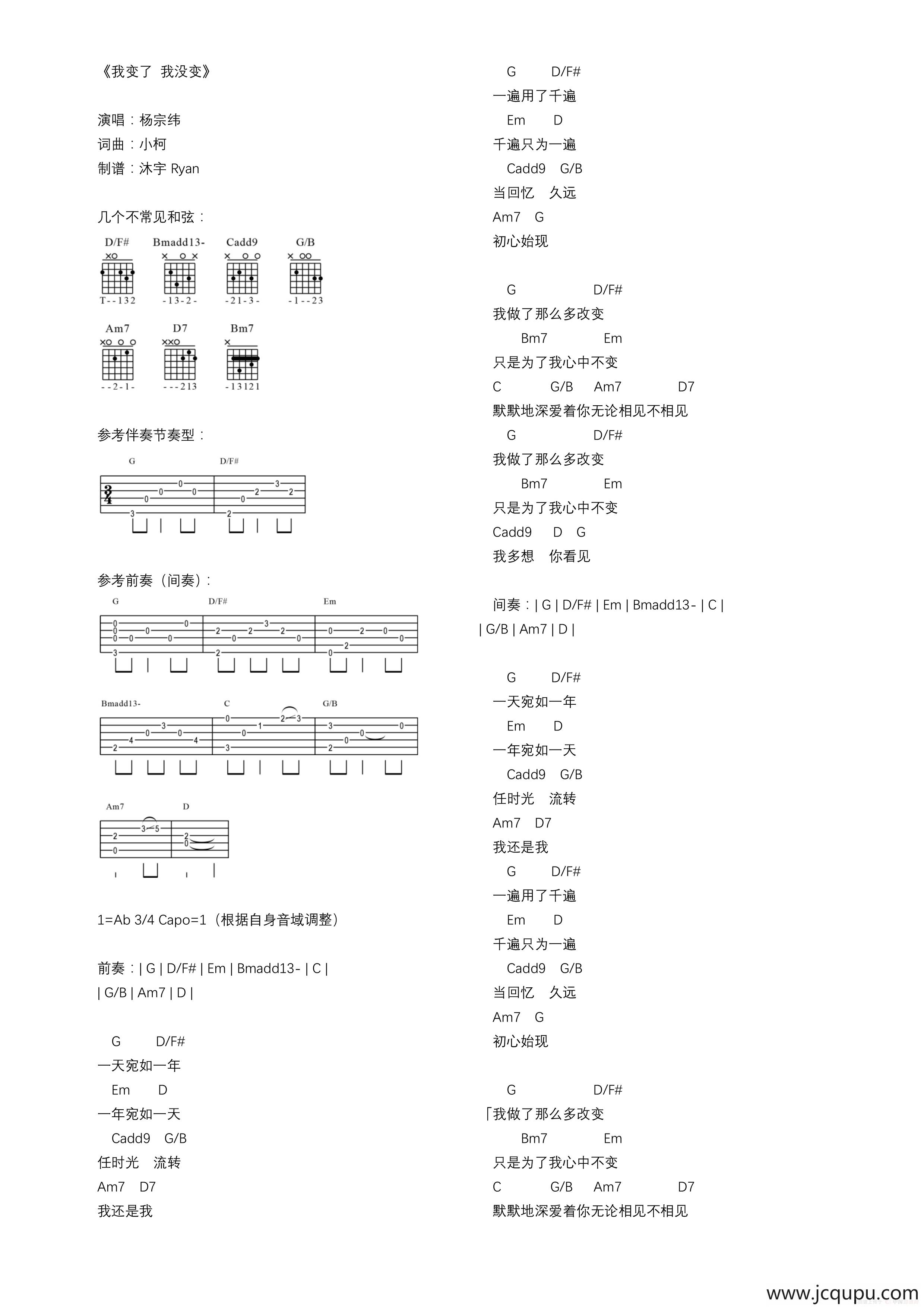 我变了 我没变（打印版txt谱）简谱