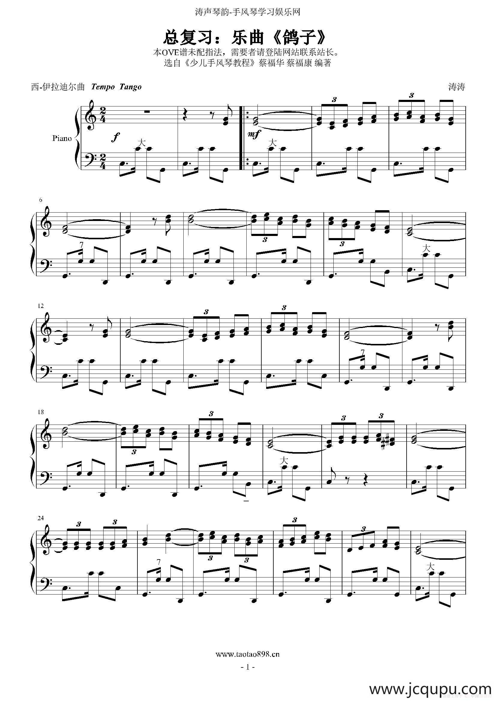 鸽子（涛涛制谱版）简谱