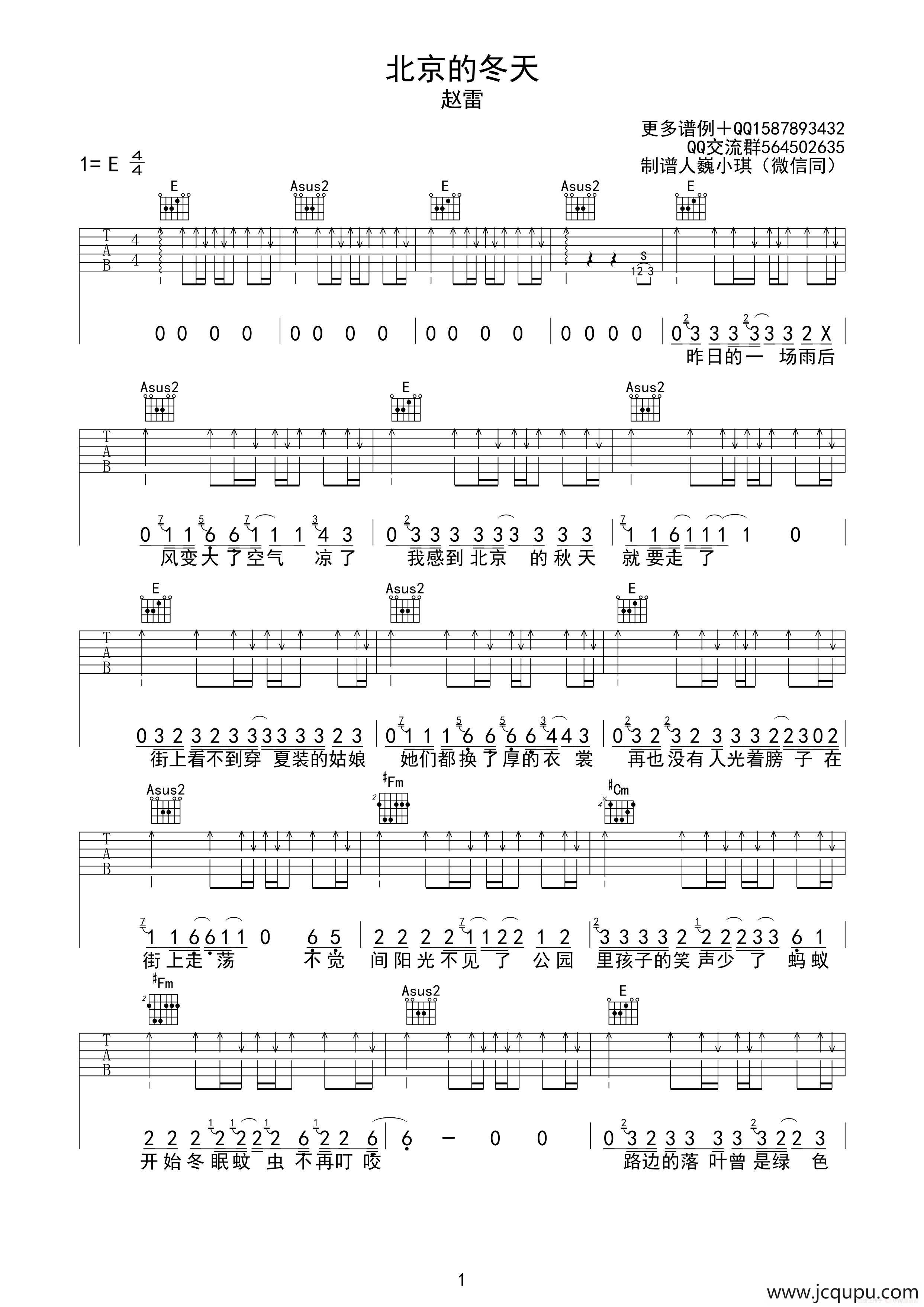 北京的冬天（赵雷词曲、魏小琪制谱版）简谱