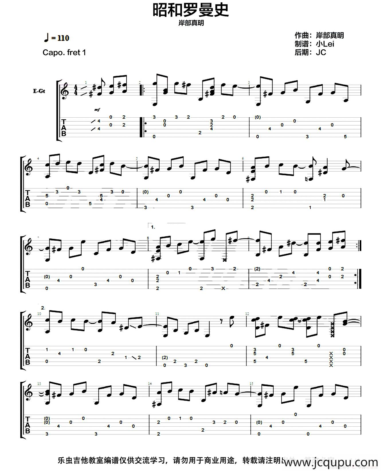 昭和罗曼史（指弹谱）简谱