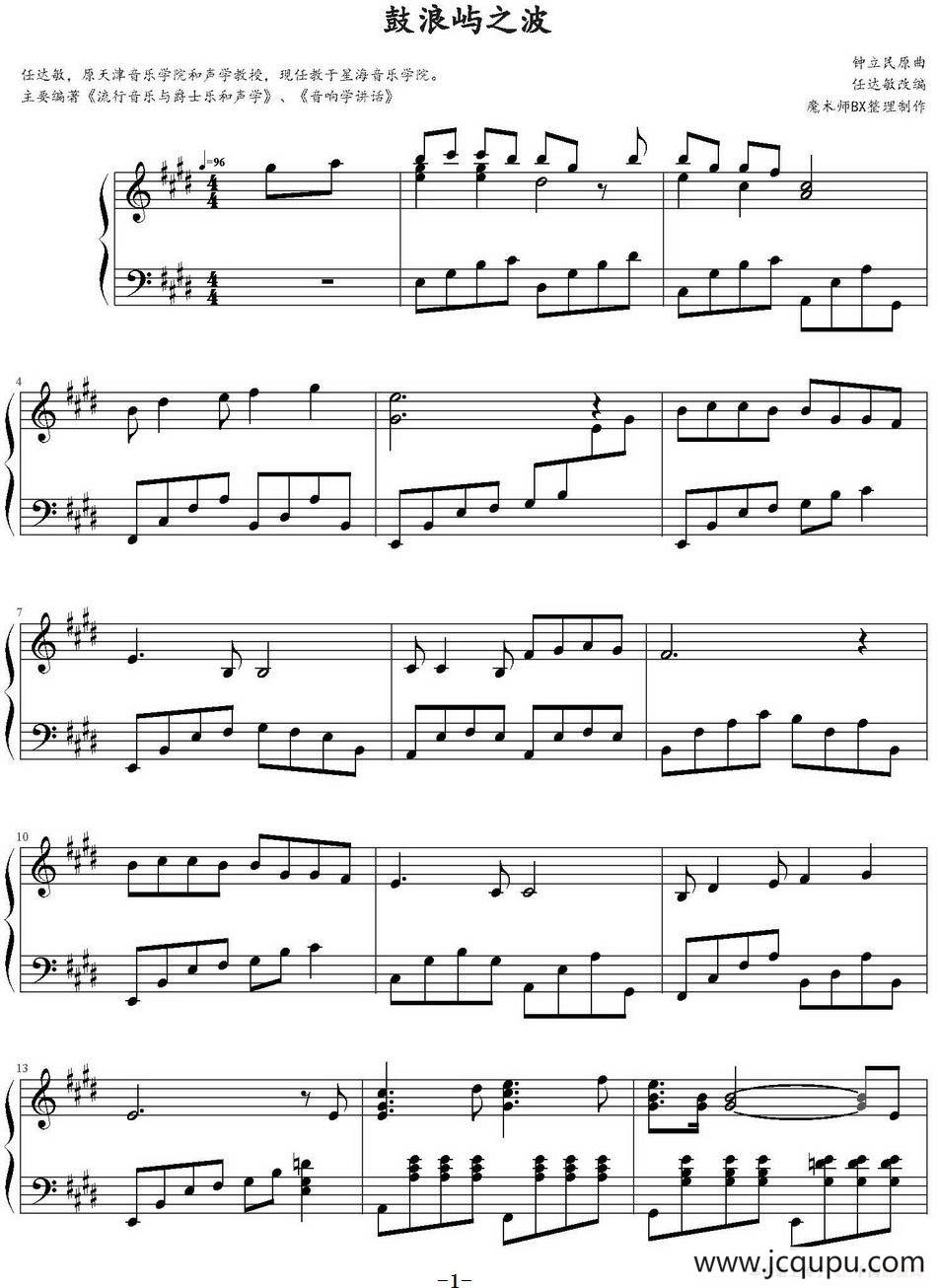 鼓浪屿之波（任达敏改编版）简谱