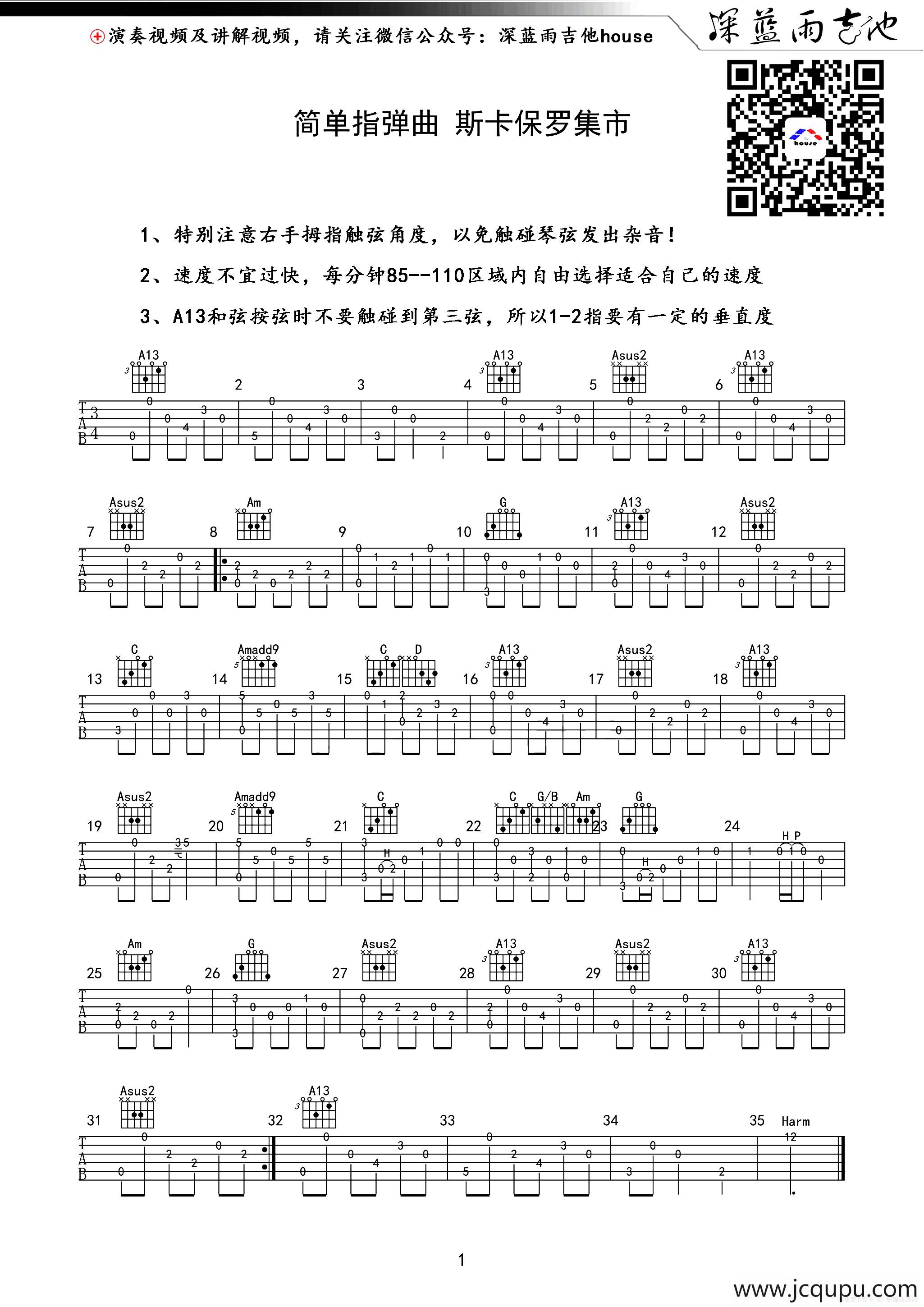 斯卡保罗集市（简单指弹谱）简谱