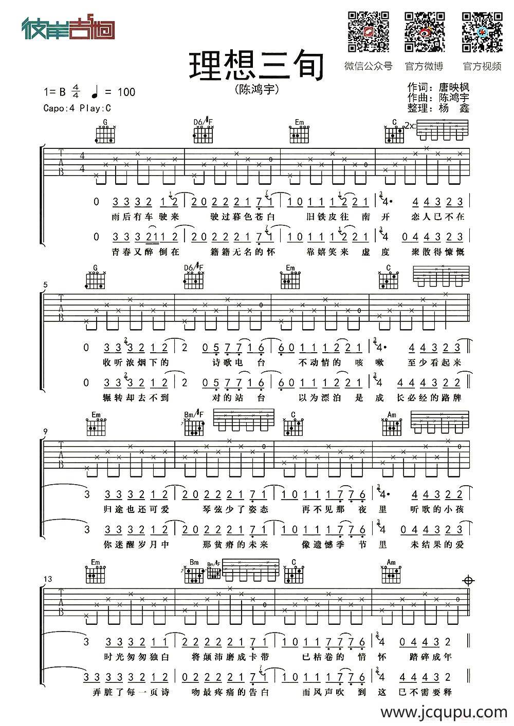 理想三旬（杨鑫编配版）简谱