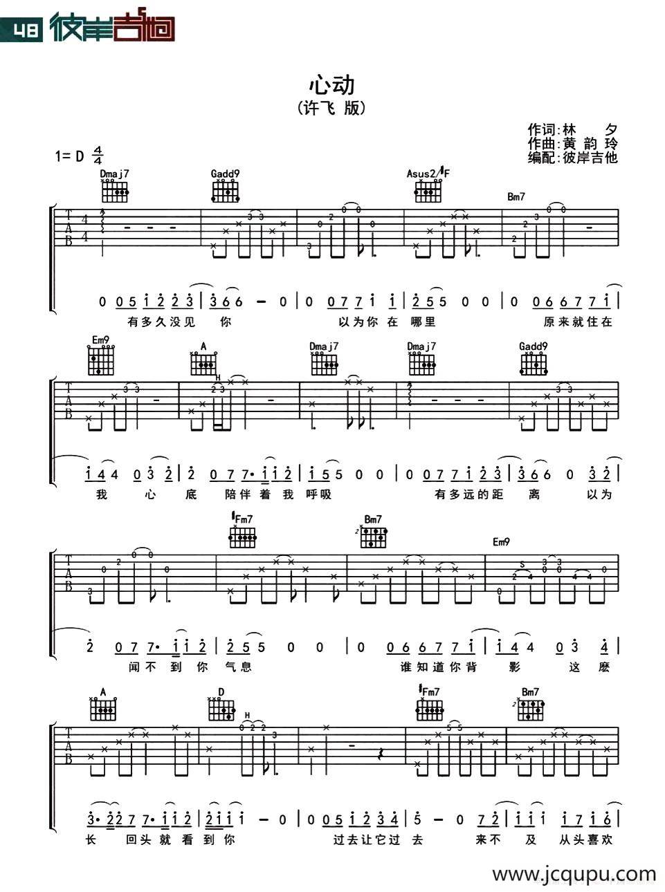 心动（彼岸吉他编配版）简谱