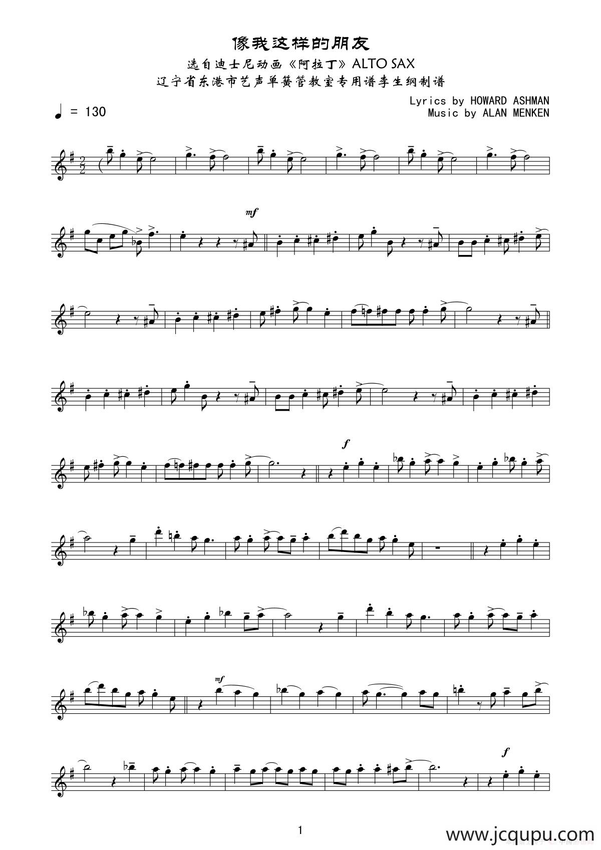 像我这样的朋友（迪士尼动画片《阿拉丁》插曲）简谱