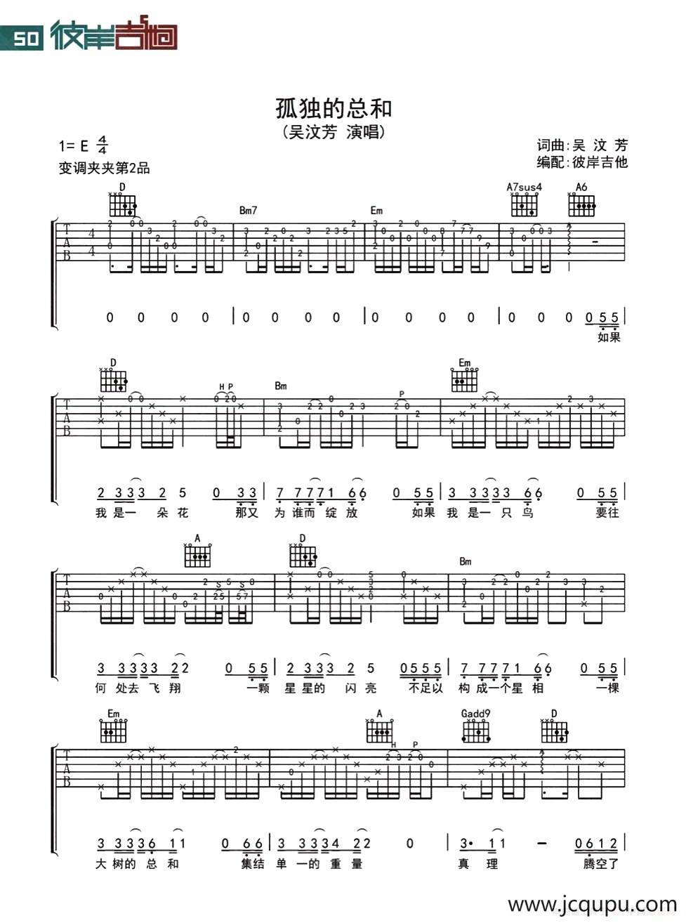 孤独的总和（彼岸吉他编配版）简谱