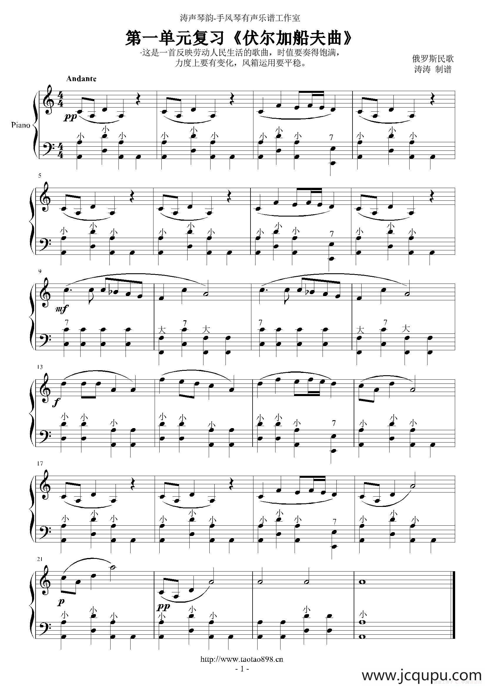 伏尔加船夫曲（涛涛制谱版）简谱