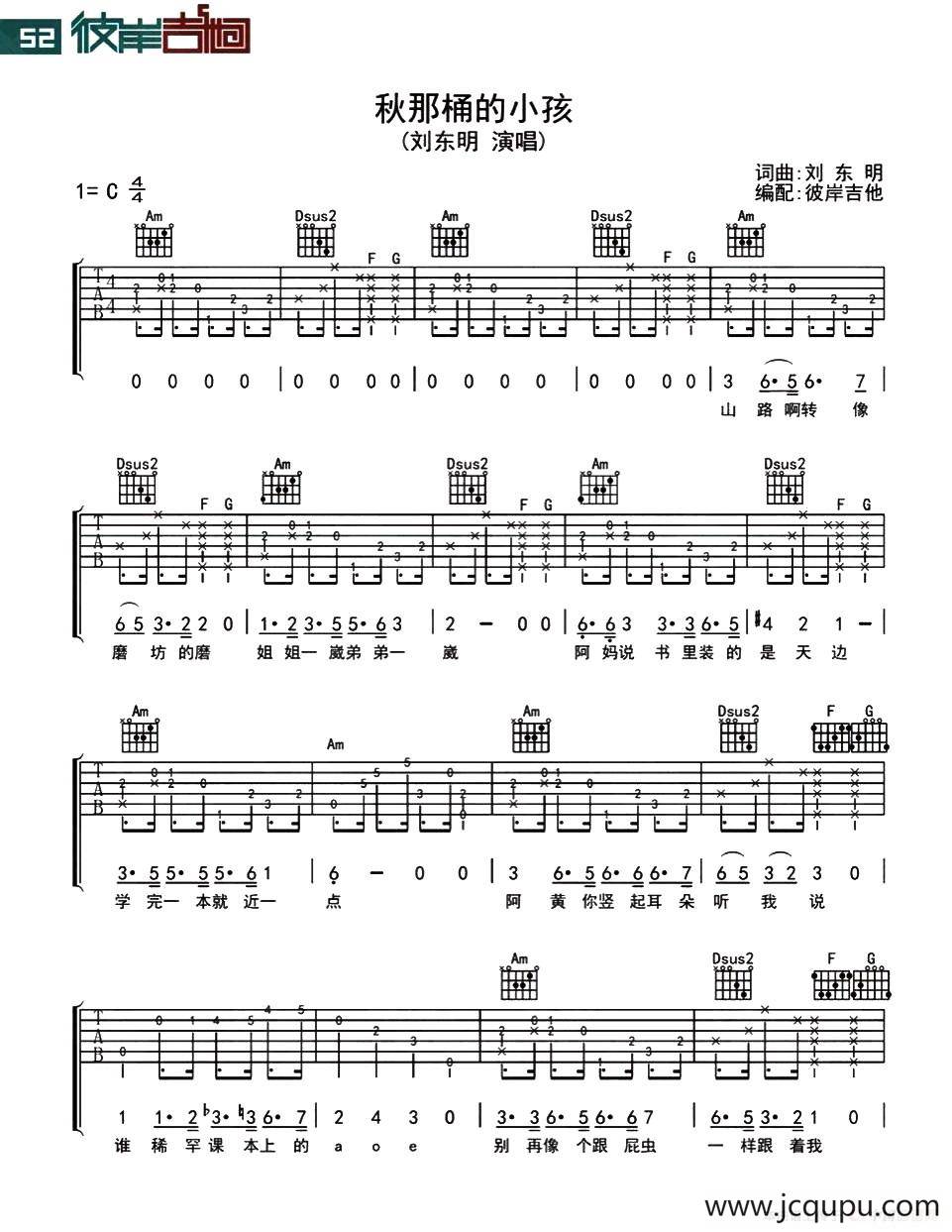 秋那桶的小孩简谱