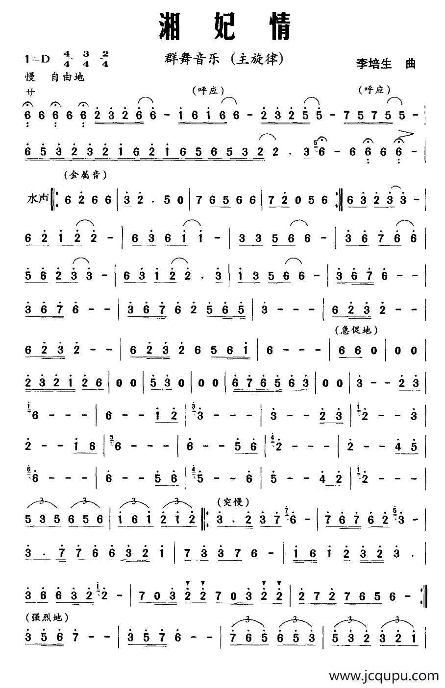 湘妃情（群舞音乐主旋律）简谱