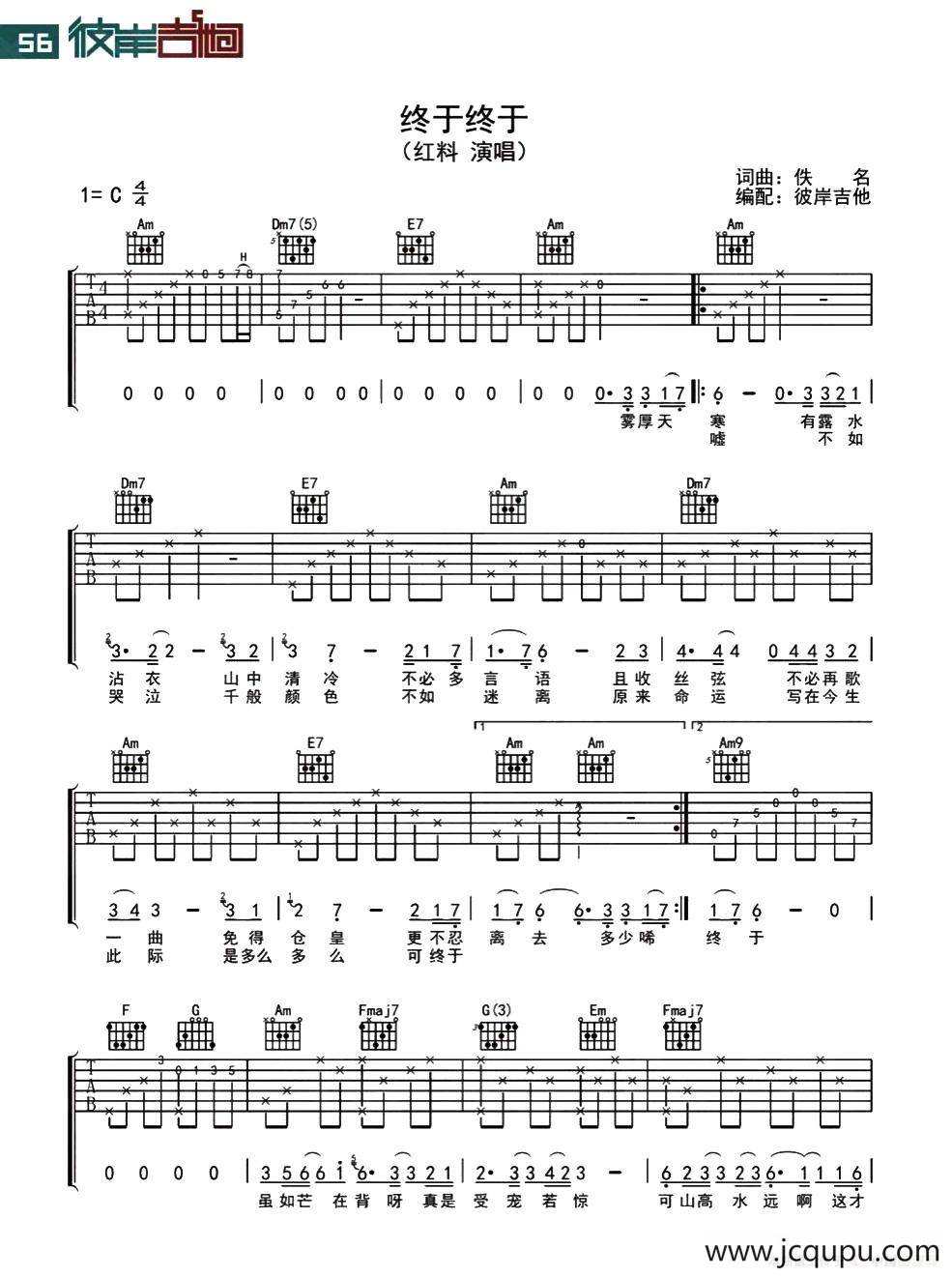 终于终于简谱
