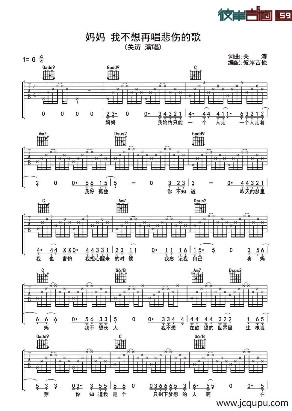 妈妈 我不想再唱悲伤的歌简谱