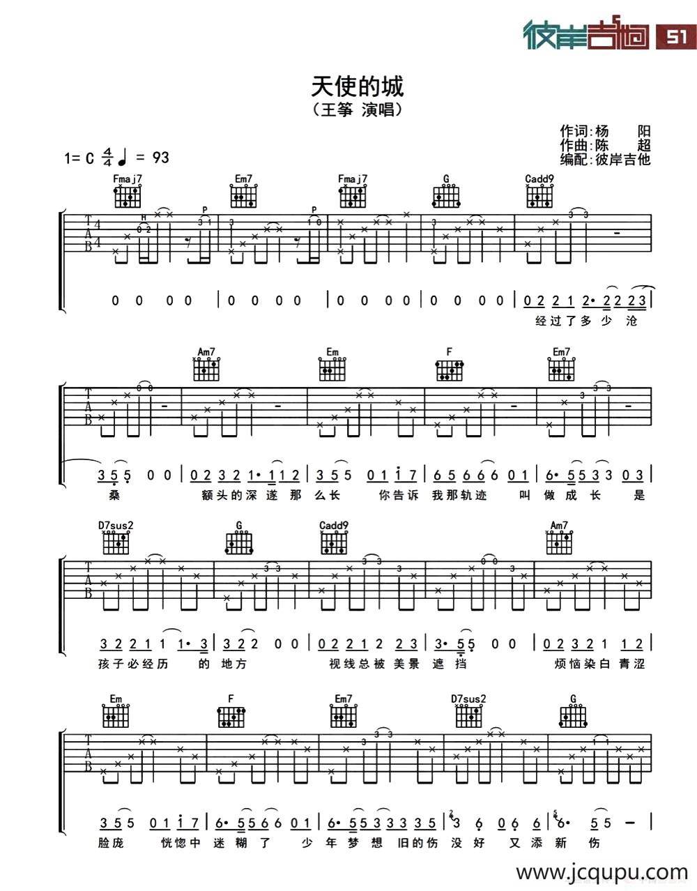天使的城简谱