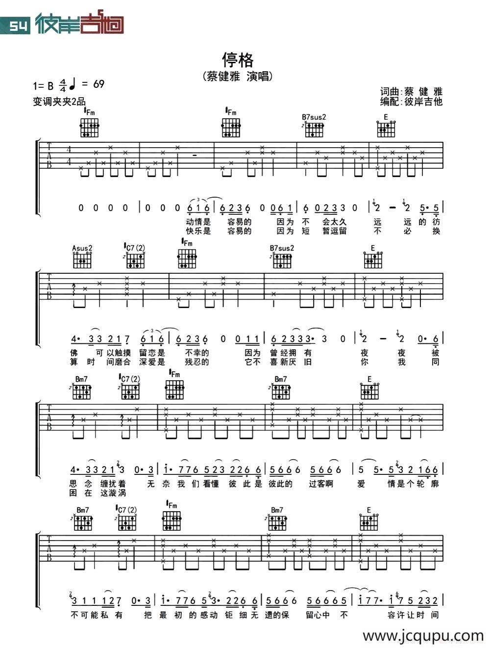 停格（《澳门风云2》主题曲）（彼岸吉他编配版）简谱