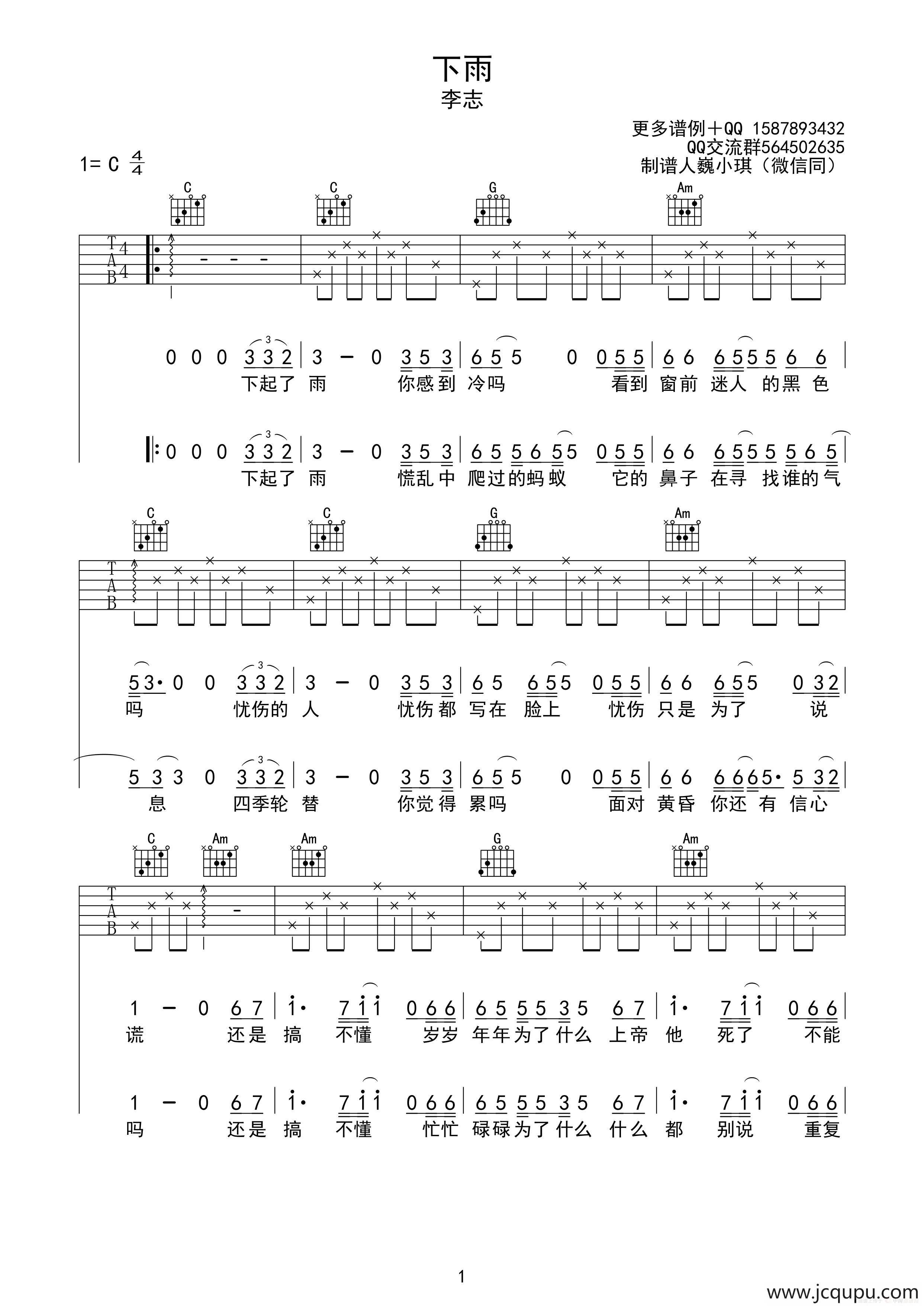 下雨（巍小琪制谱版）简谱