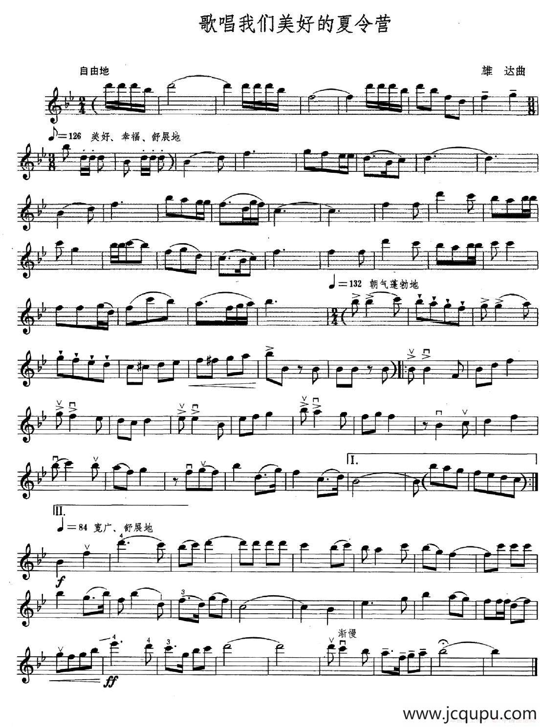 歌唱我们美好的夏令营简谱