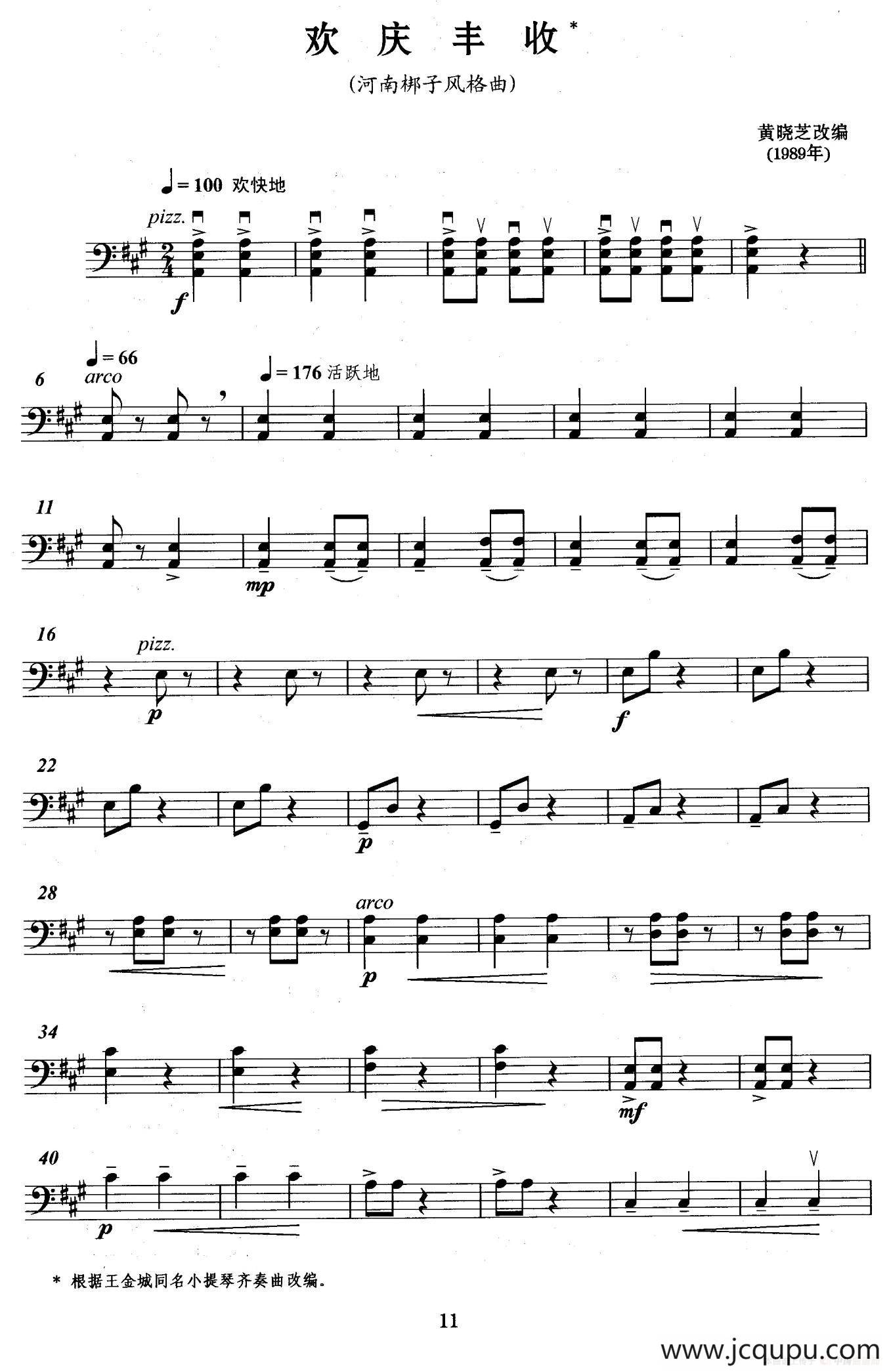 欢庆丰收（弦乐四重奏大提琴分谱）简谱