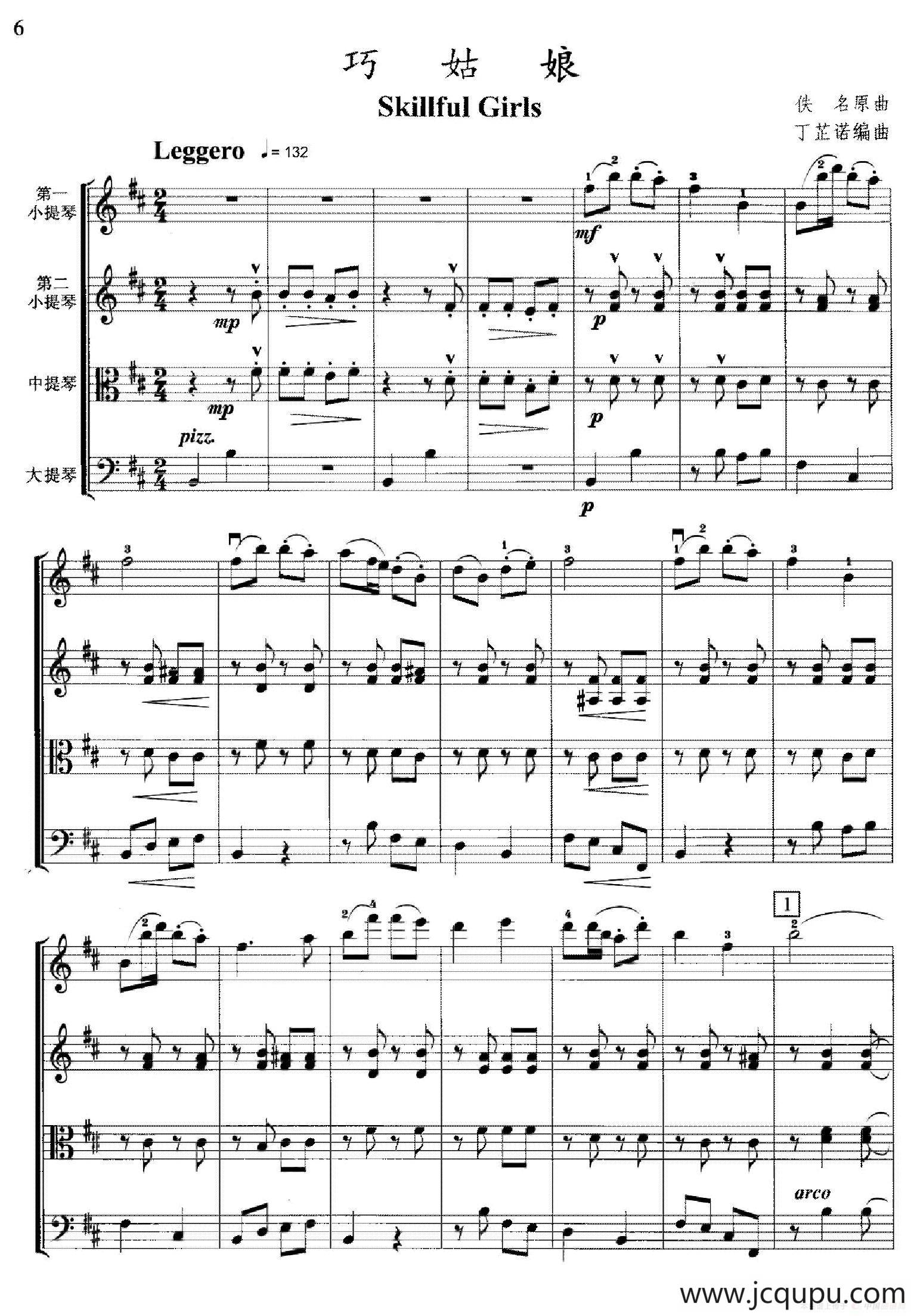 巧姑娘（弦乐四重奏）简谱