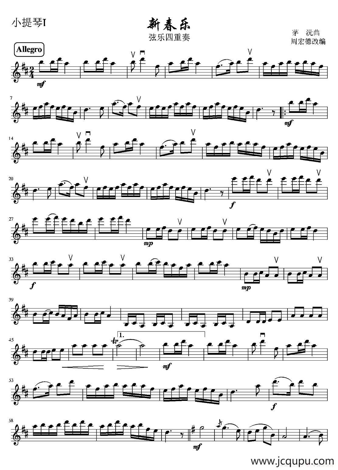 新春乐（弦乐四重奏第一小提琴分谱）简谱