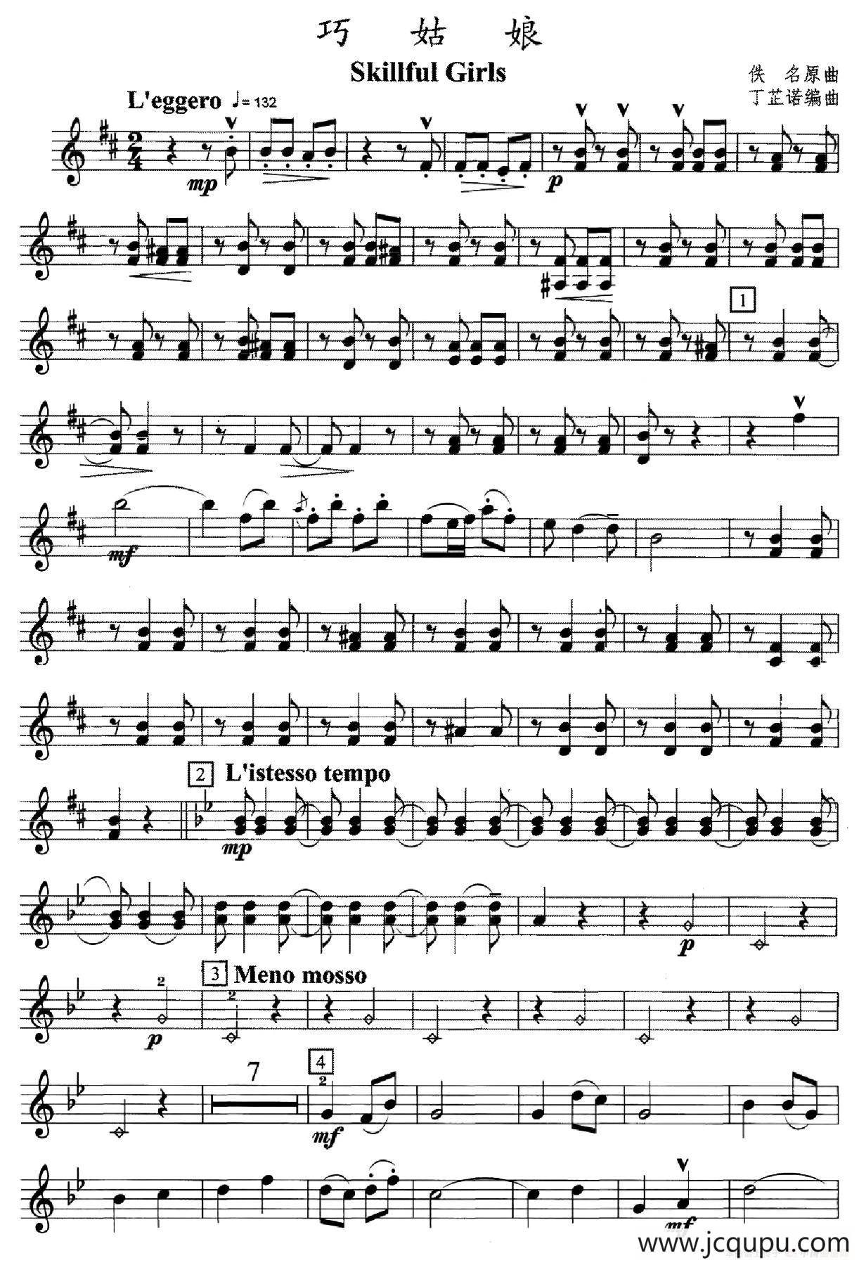 巧姑娘（弦乐四重奏第二小提琴分谱）简谱