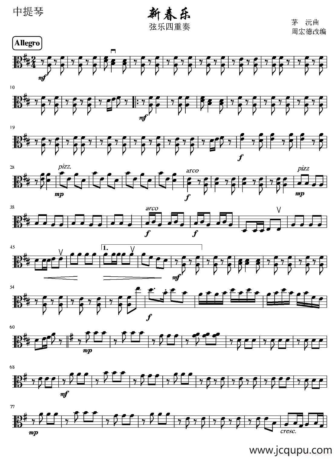 新春乐（弦乐四重奏中提琴分谱）简谱