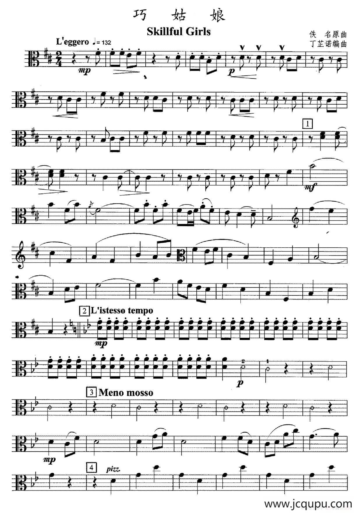 巧姑娘（弦乐四重奏中提琴分谱）简谱