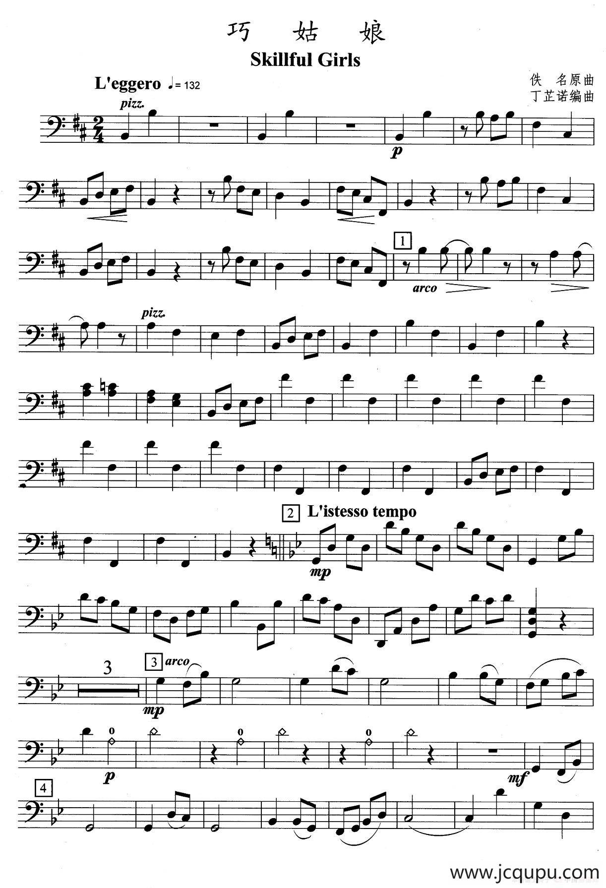 巧姑娘（弦乐四重奏大提琴分谱）简谱