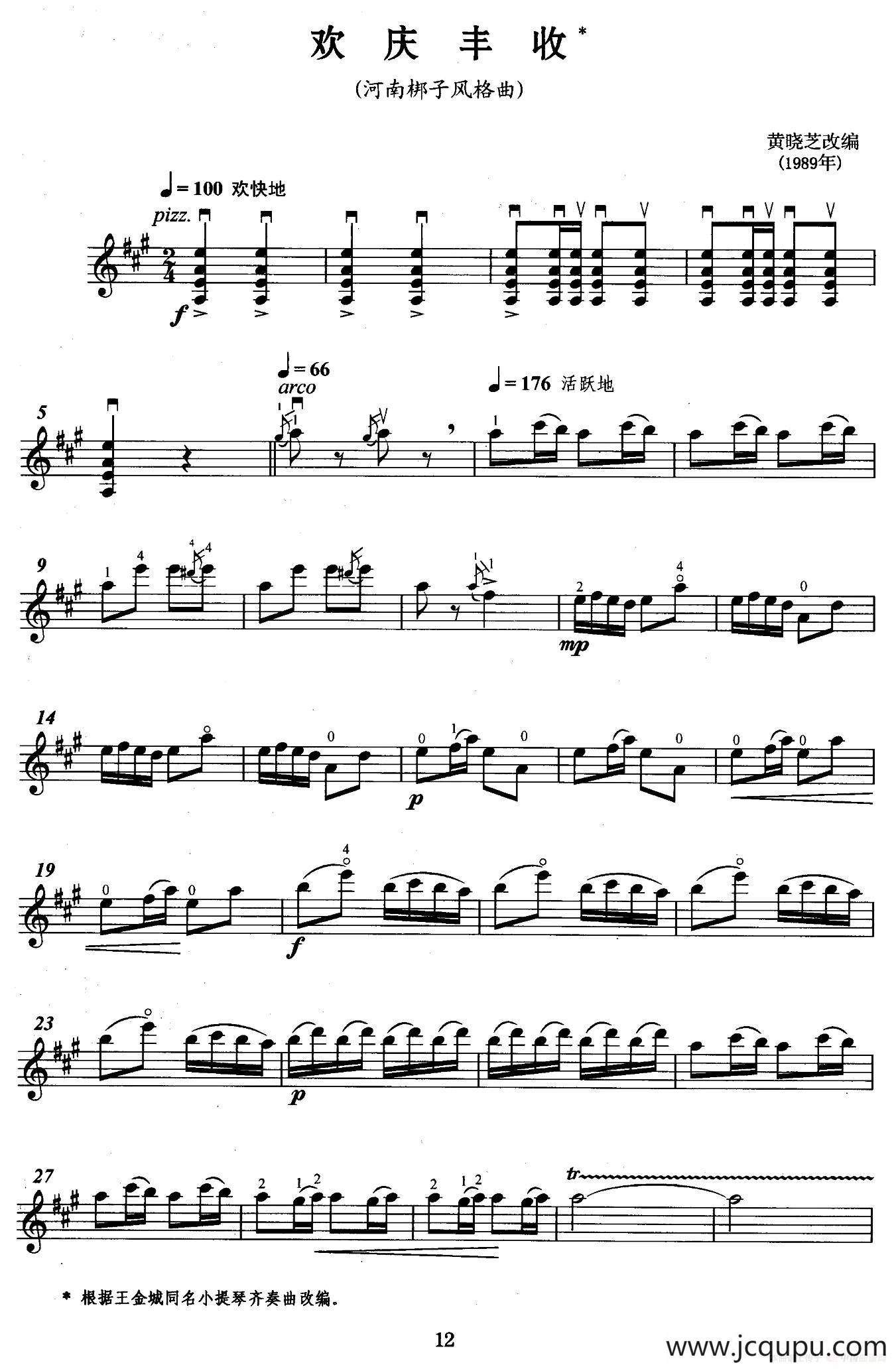 欢庆丰收（弦乐四重奏第一小提琴分谱）简谱