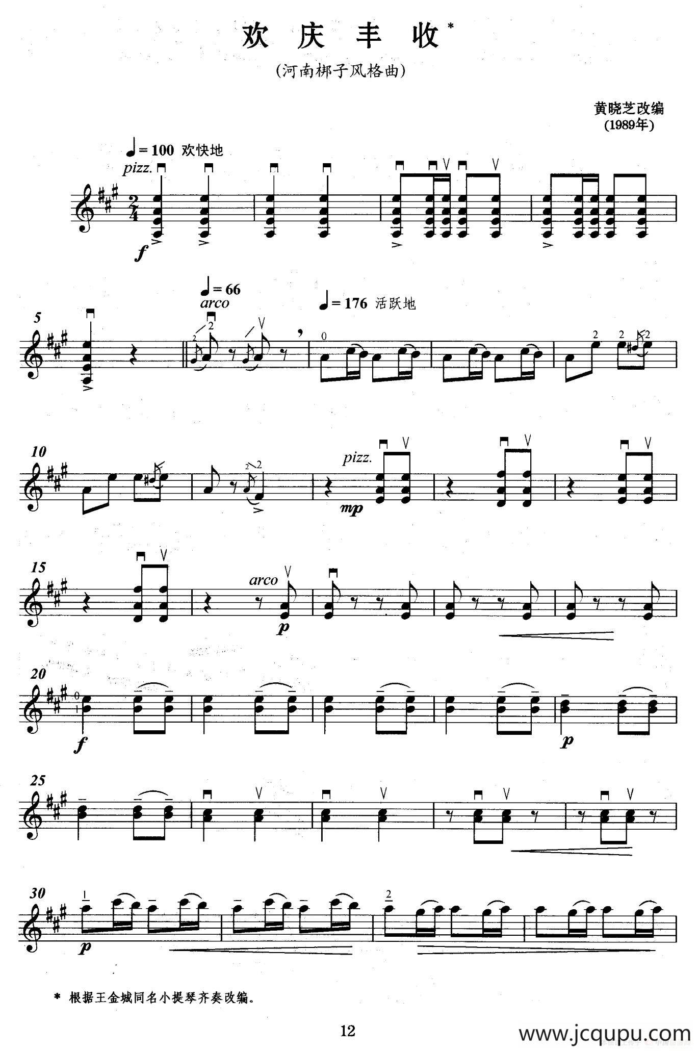 欢庆丰收（弦乐四重奏第二小提琴分谱）简谱