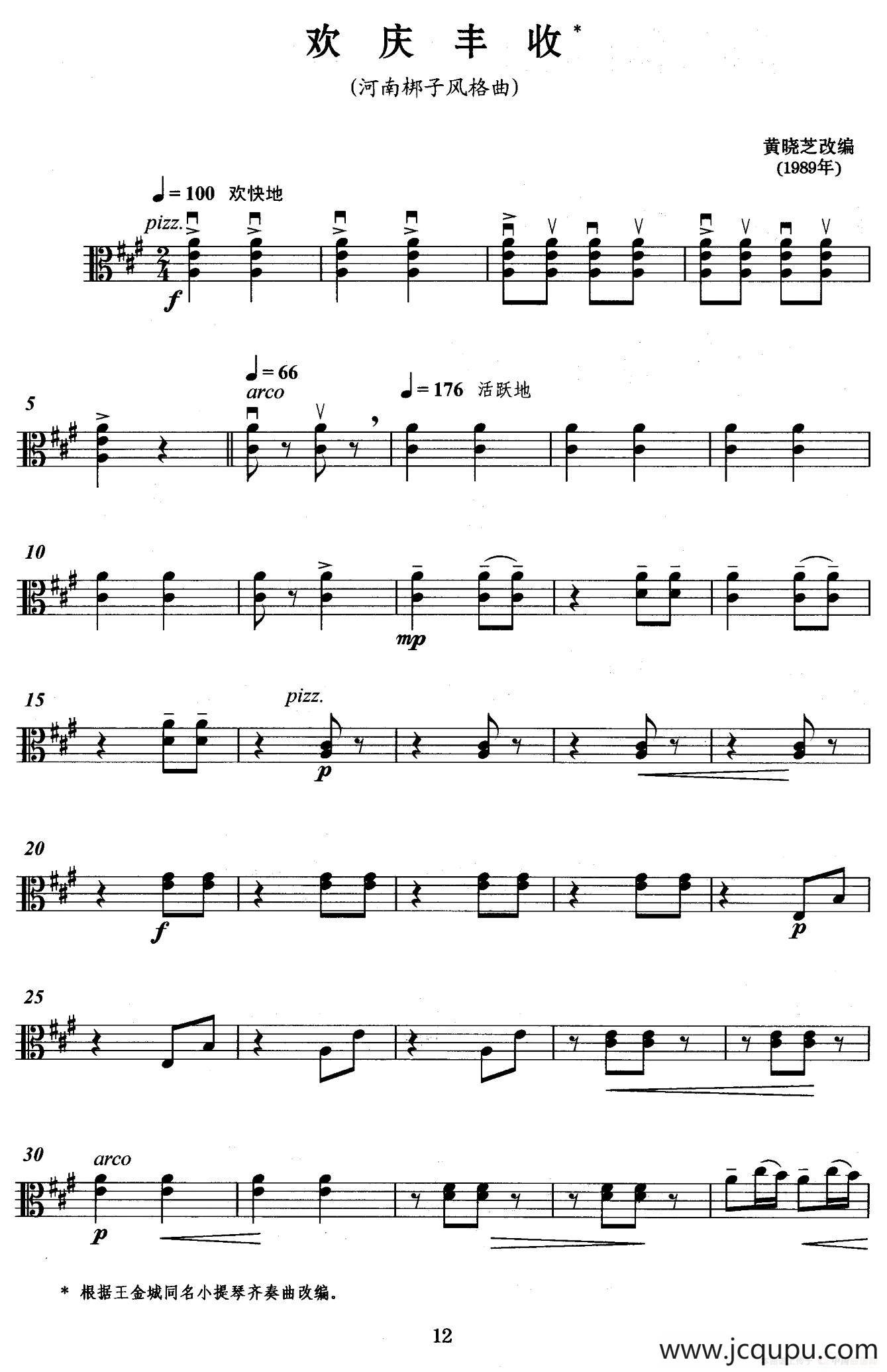 欢庆丰收（弦乐四重奏中提琴分谱）简谱