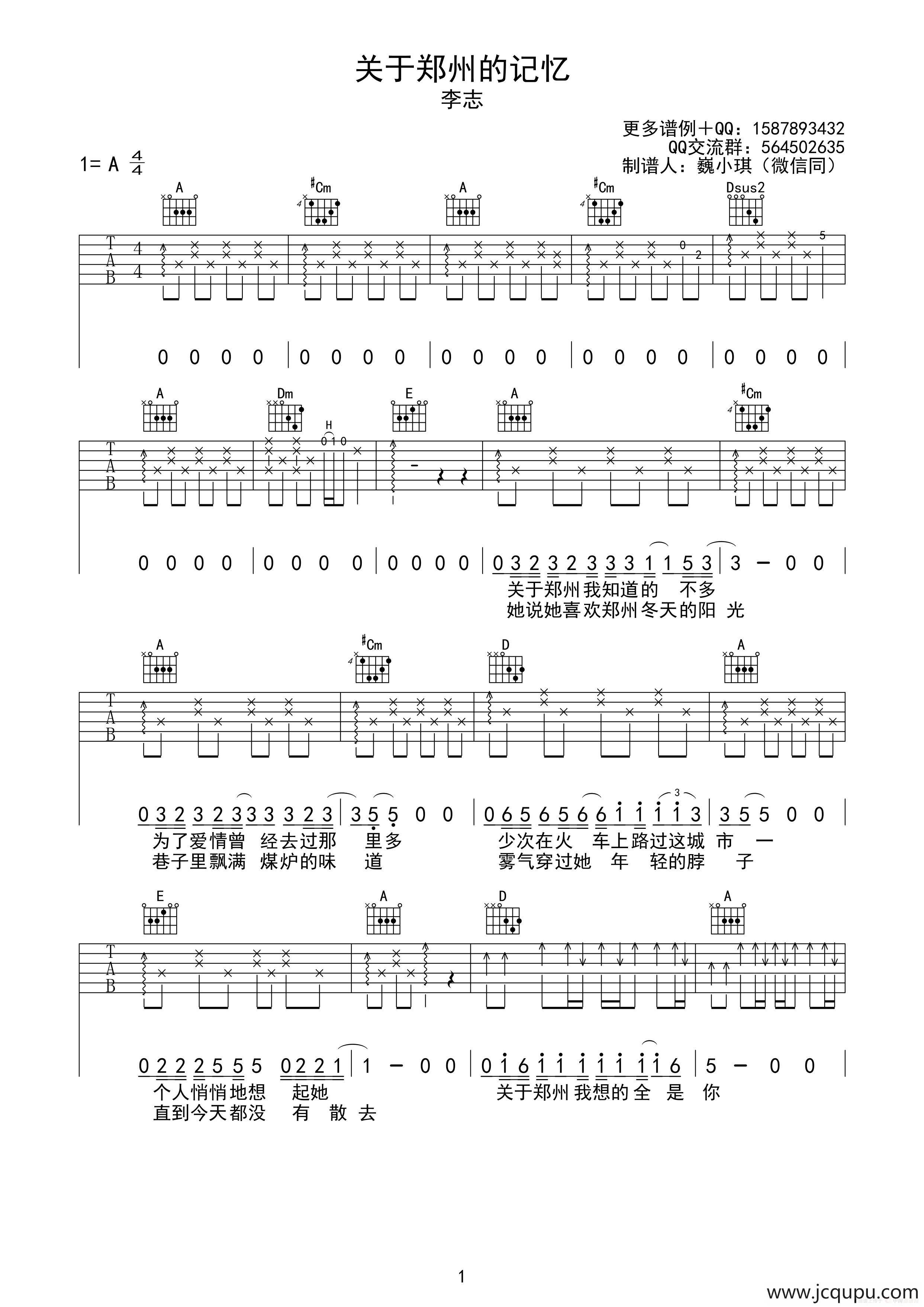 关于郑州的记忆（魏小琪编配版）简谱