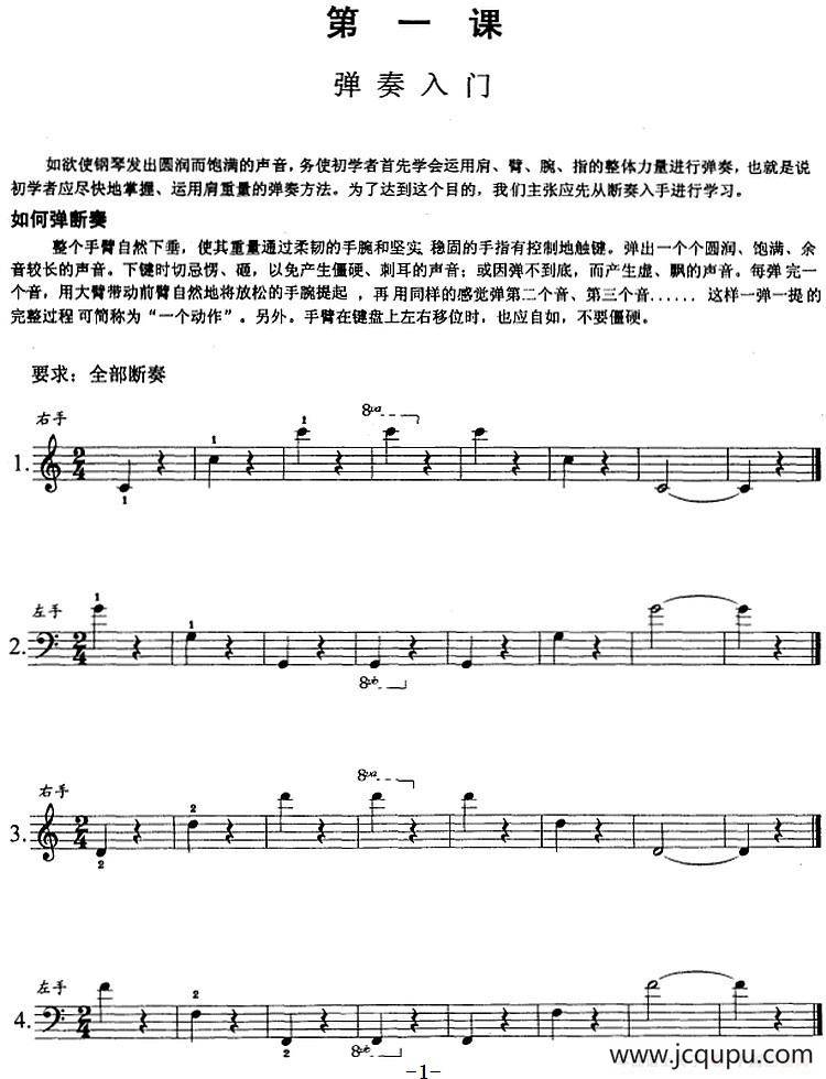 钢琴综合教程：第一课 弹奏入门简谱