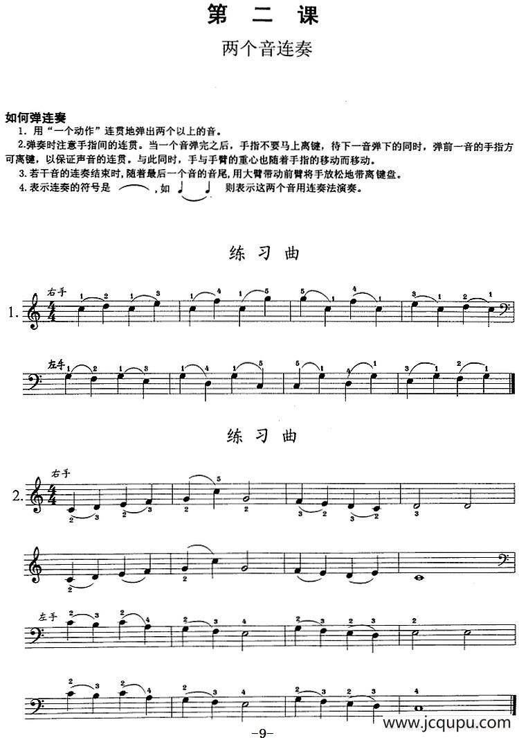 钢琴综合教程：第二课 两个音连奏简谱