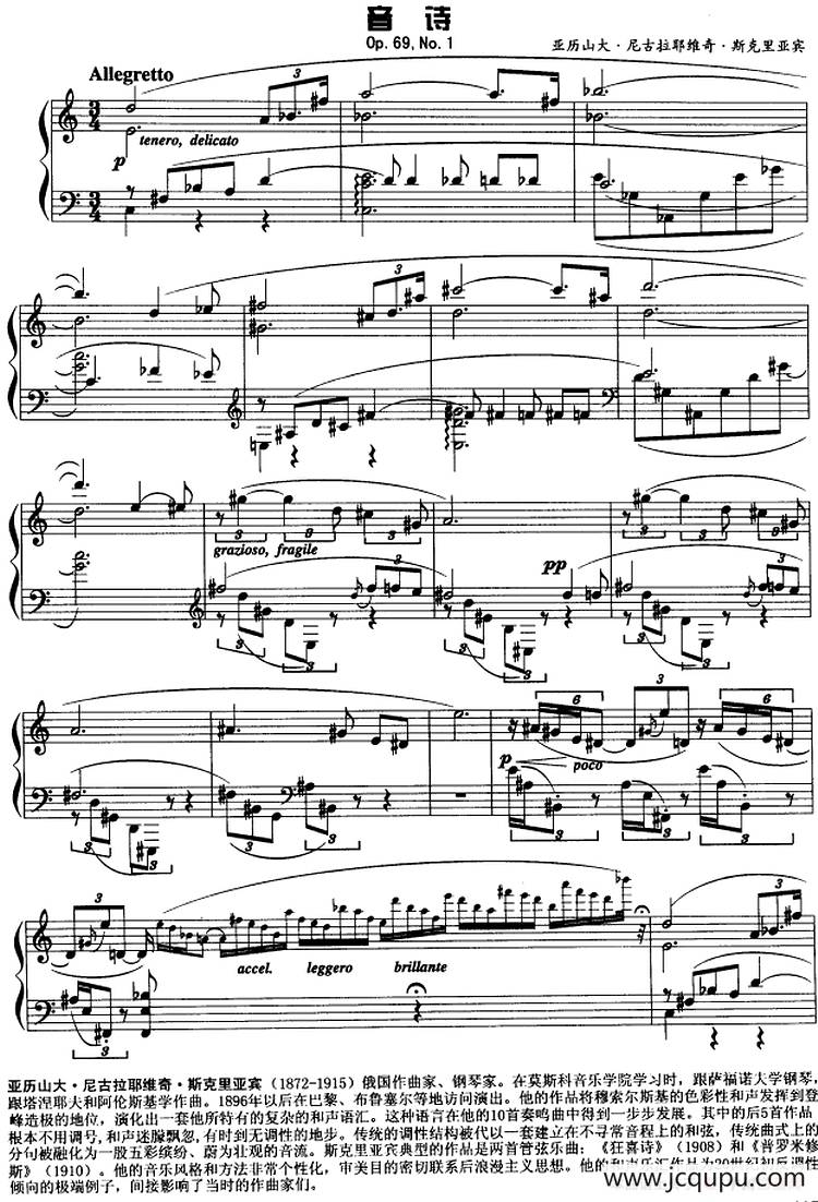 现代钢琴曲：23、音诗（Op.69，No.1）简谱