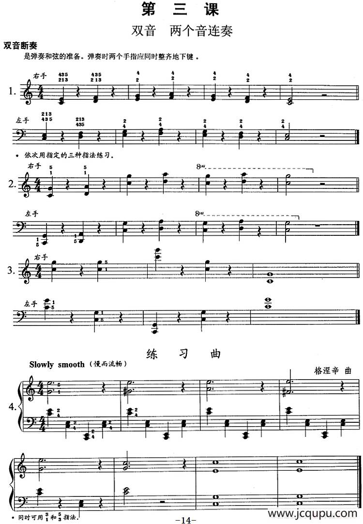 钢琴综合教程：第三课 双音 两个音连奏简谱