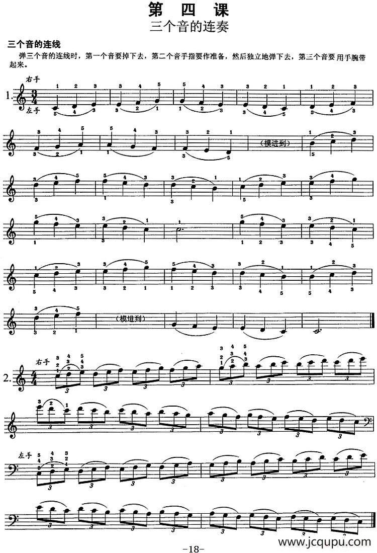 钢琴综合教程：第四课 三个音的连奏简谱