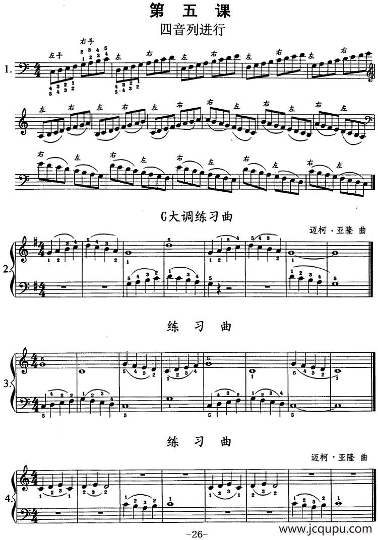 钢琴综合教程：第五课 四音列进行简谱