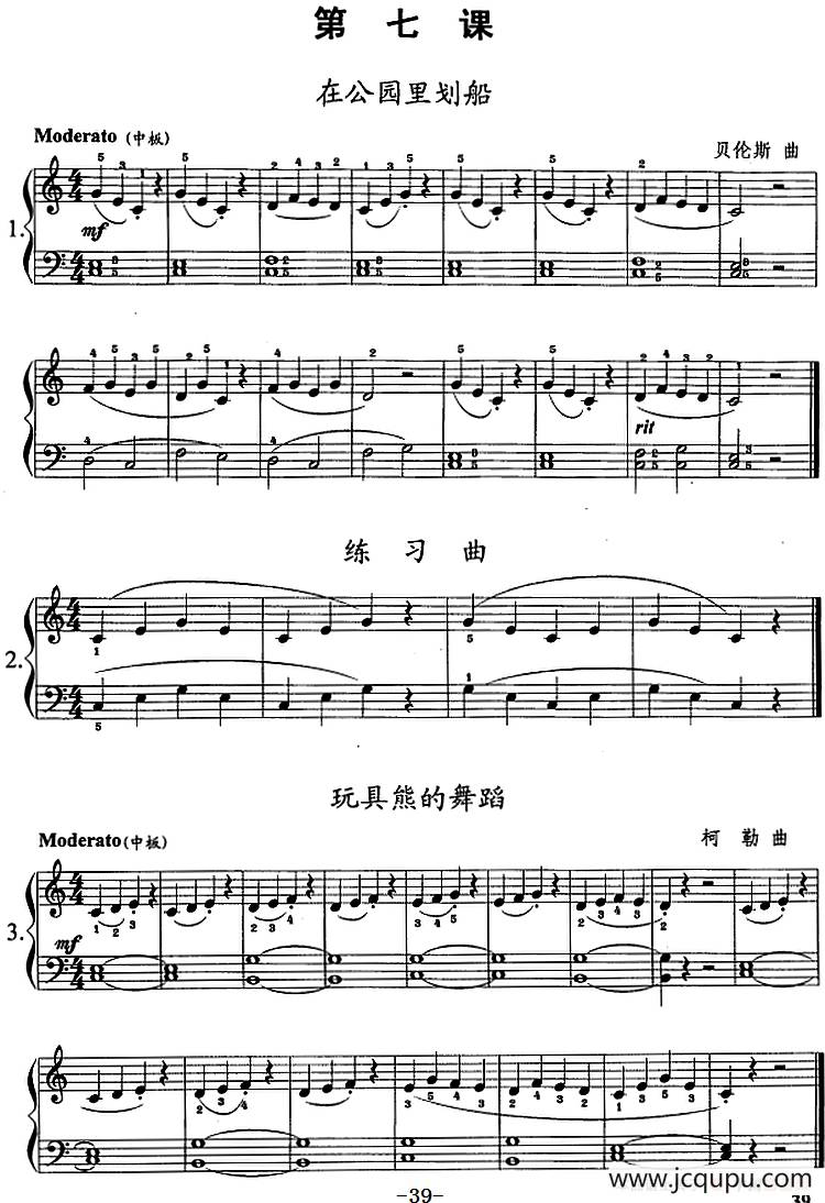 钢琴综合教程：第七课简谱