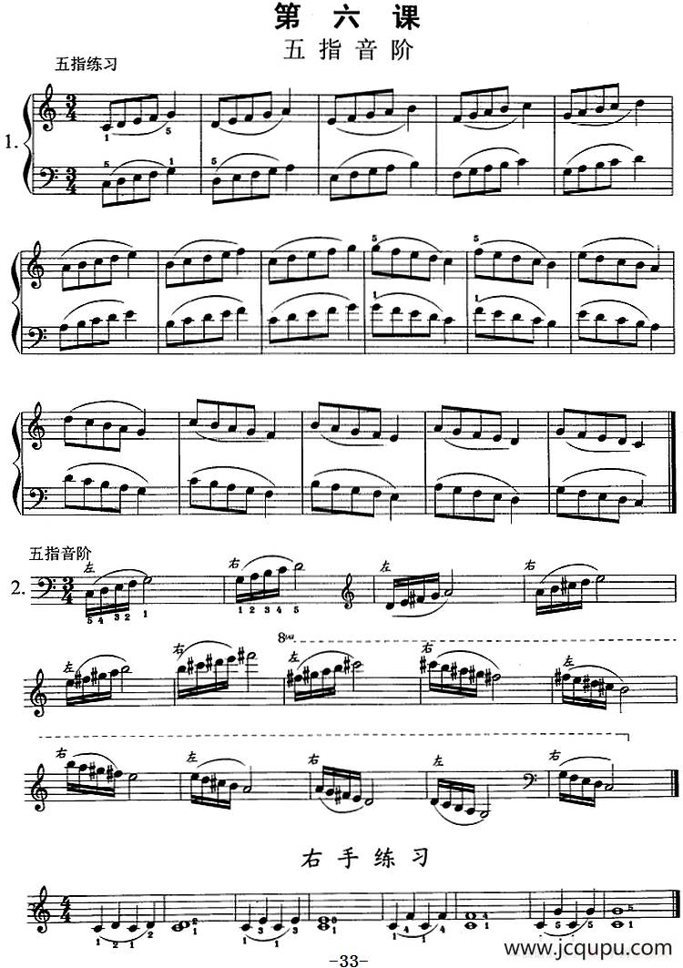 钢琴综合教程：第六课 五指音阶简谱